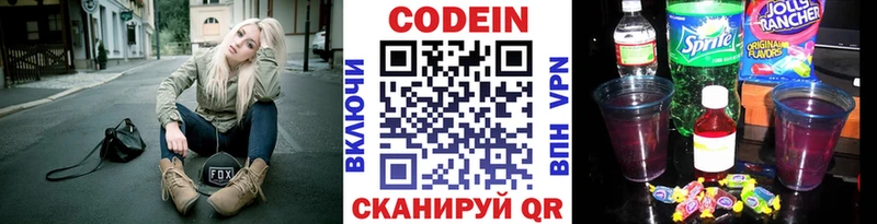 Кодеин Purple Drank Туринск